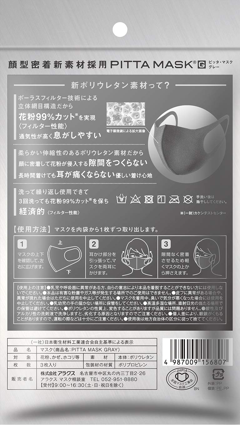 Pitta Mask Anti-Dust Mask 3 Pcs Pitta Mask Anti-Dust Mask 3 Pcs